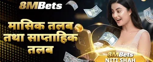 साप्ताहिक र मासिक तलब बोनस promotion